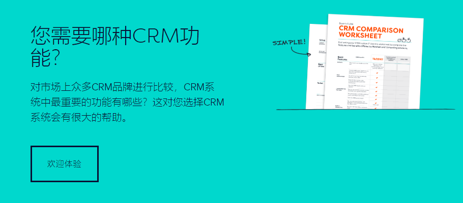 crm功能