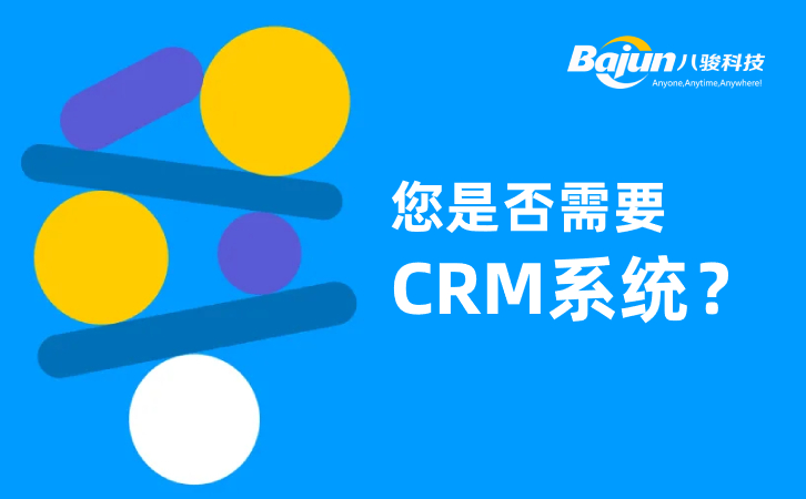 CRM有什么用