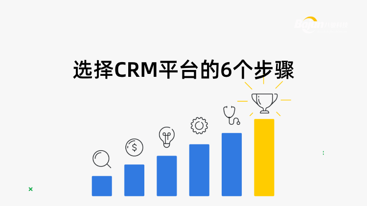 CRM平臺(tái)選型