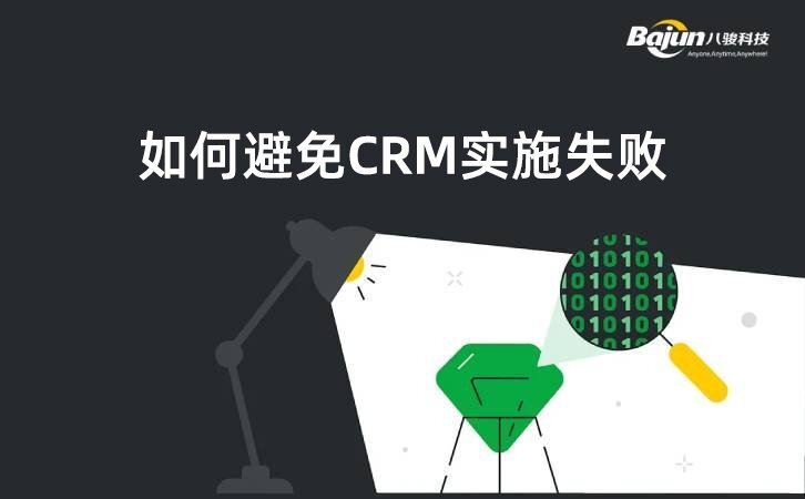 CRM實(shí)施方法