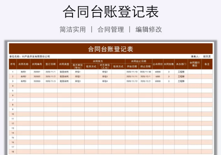 合同臺(tái)賬模板