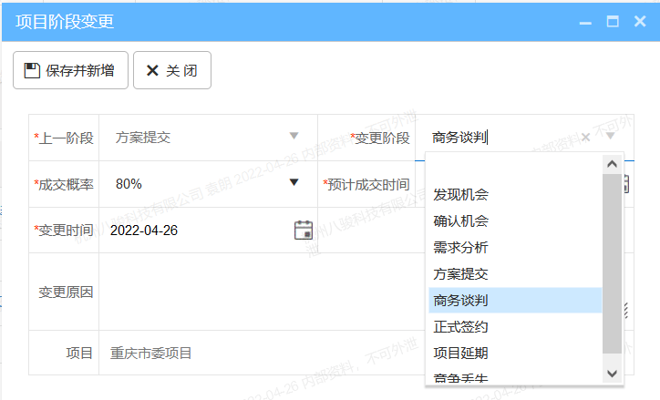 商機階段自定義