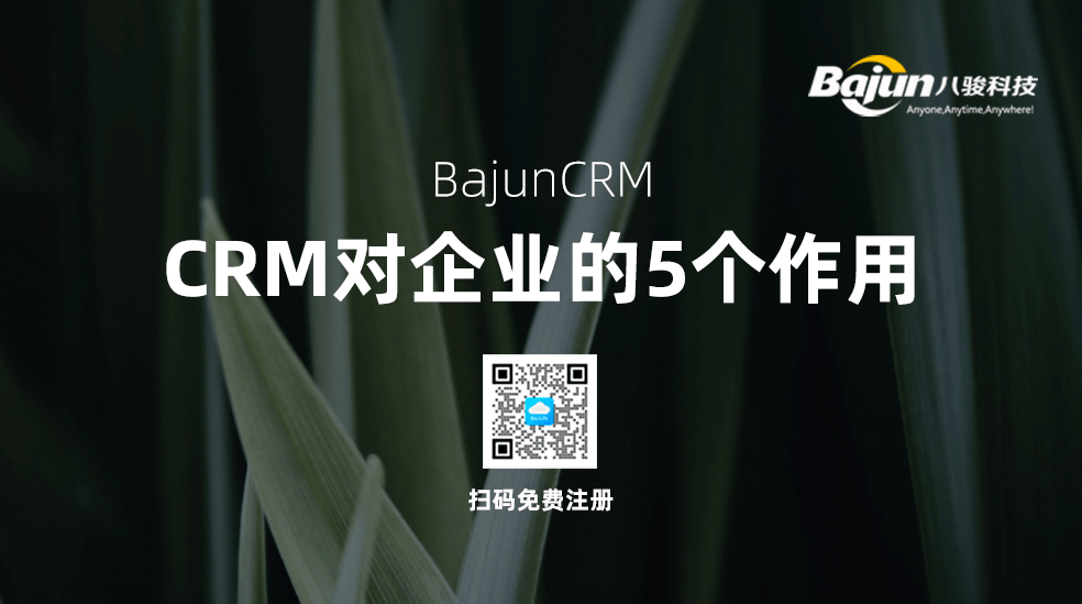 CRM的好處