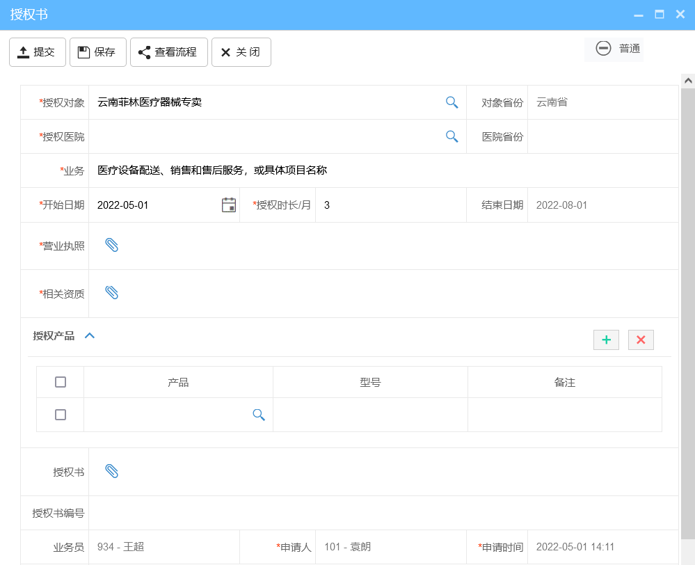 經(jīng)銷商授權(quán)書模板