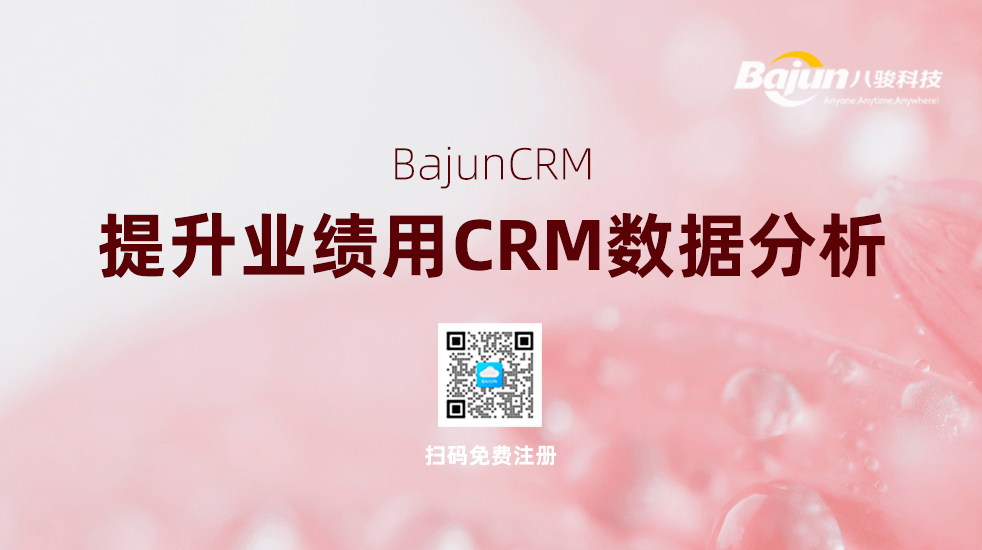 CRM數(shù)據(jù)分析提升業(yè)績