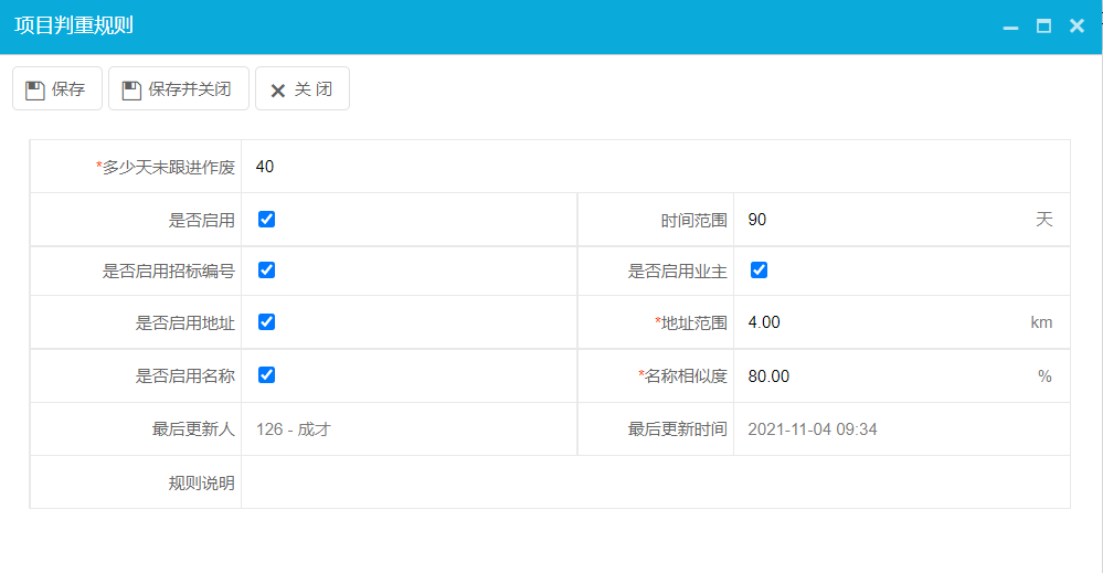 項(xiàng)目判重項(xiàng)設(shè)置