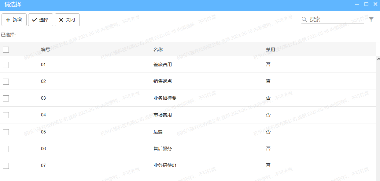 銷售費用內(nèi)容設置