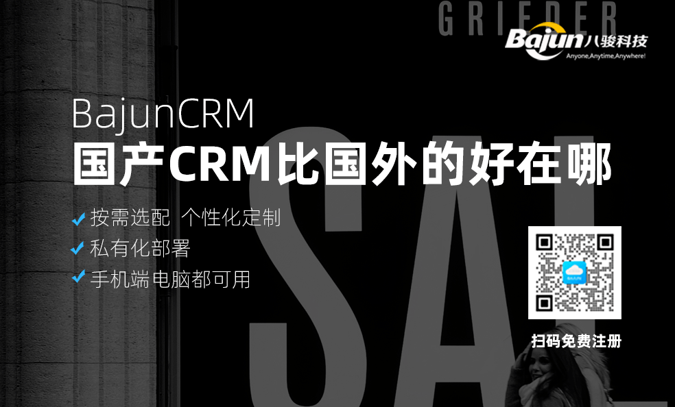 國(guó)產(chǎn)CRM比國(guó)外CRM好在哪？