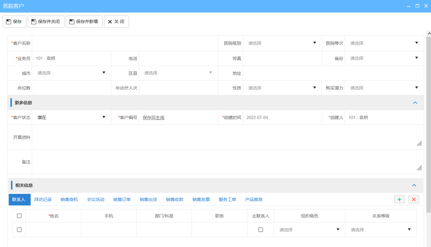 醫(yī)院客戶信息表模板