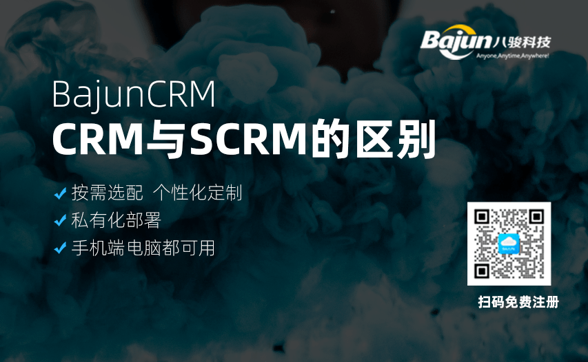 crm與scrm的區(qū)別表現(xiàn)在哪些方面