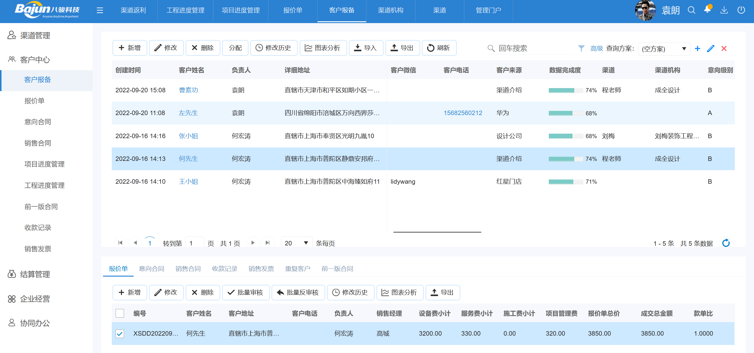 客戶報備