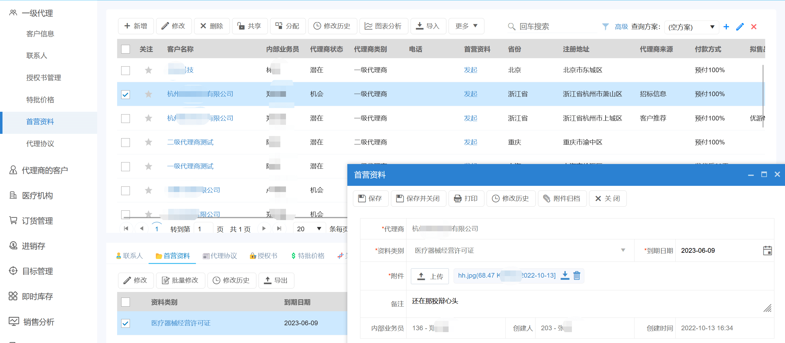 經(jīng)銷(xiāo)商首營(yíng)資料管理