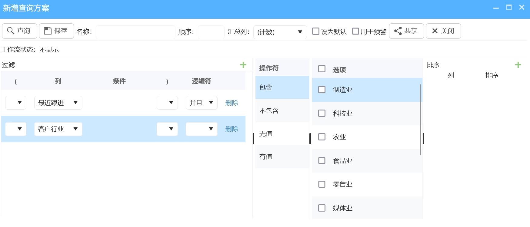 CRM自定義視圖