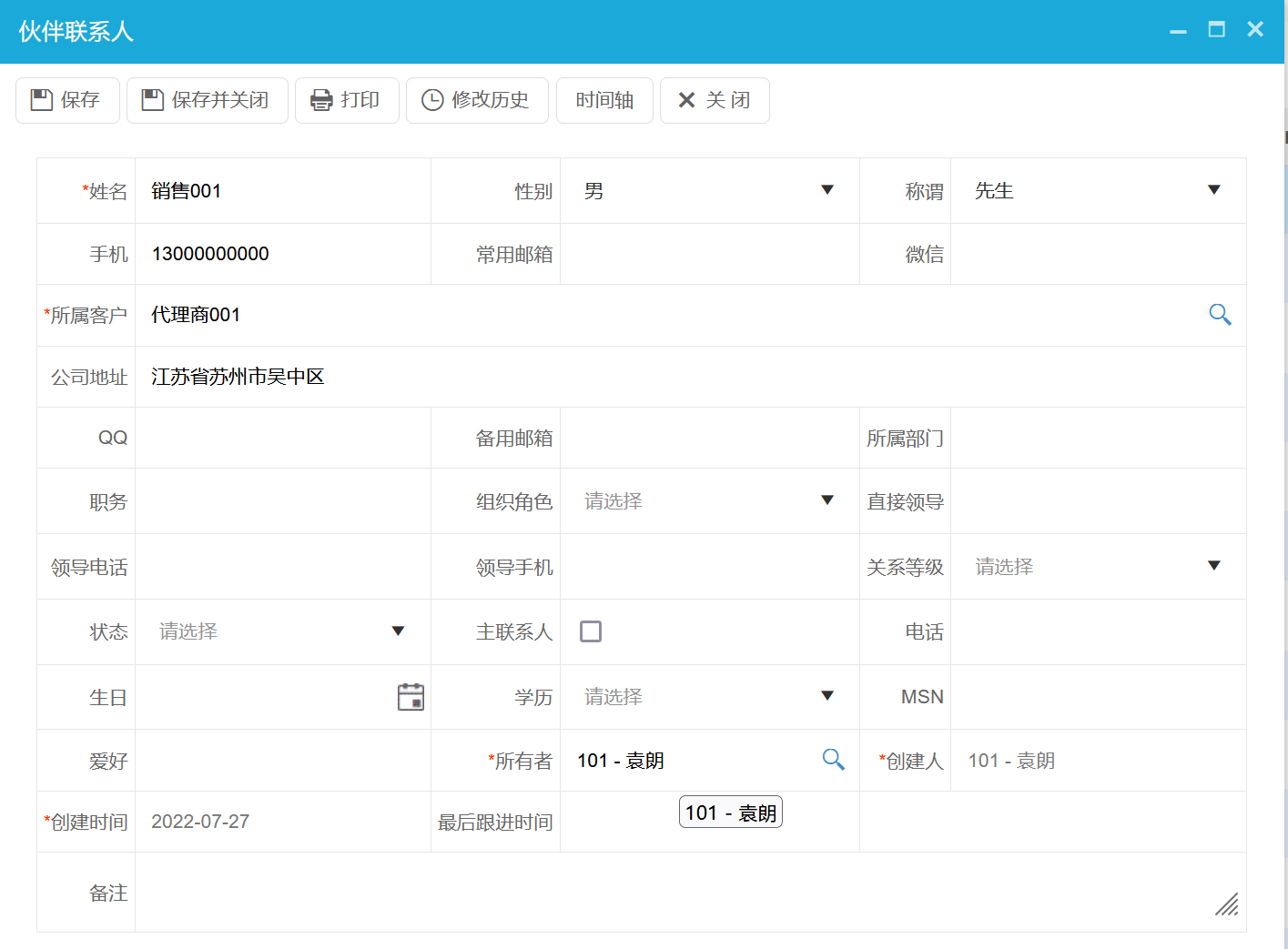 伙伴聯(lián)系人