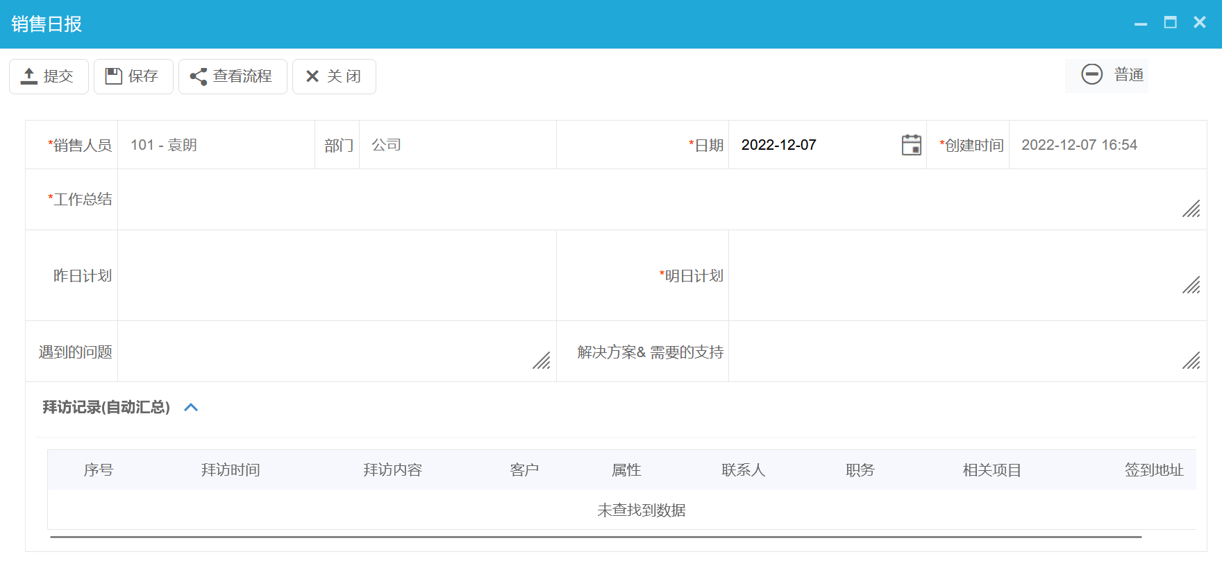 銷售人員日?qǐng)?bào)管理