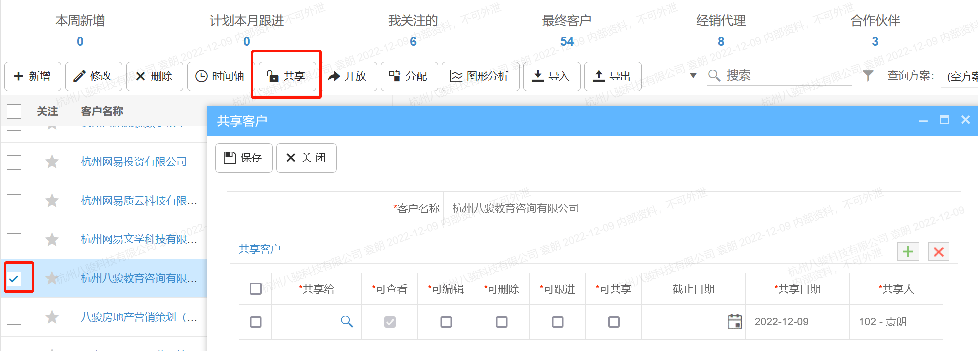 CRM共享客戶(hù)信息