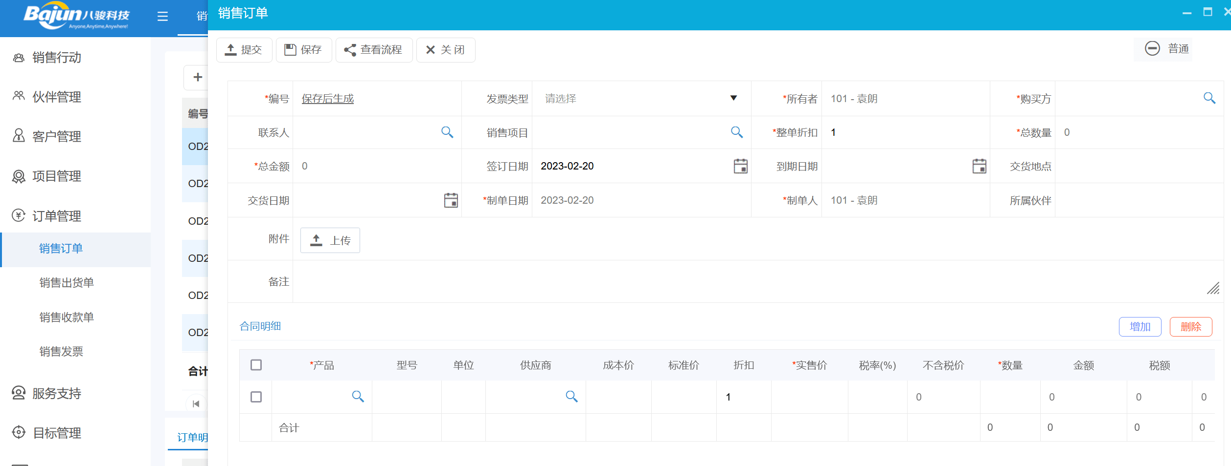 訂單管理系統(tǒng)