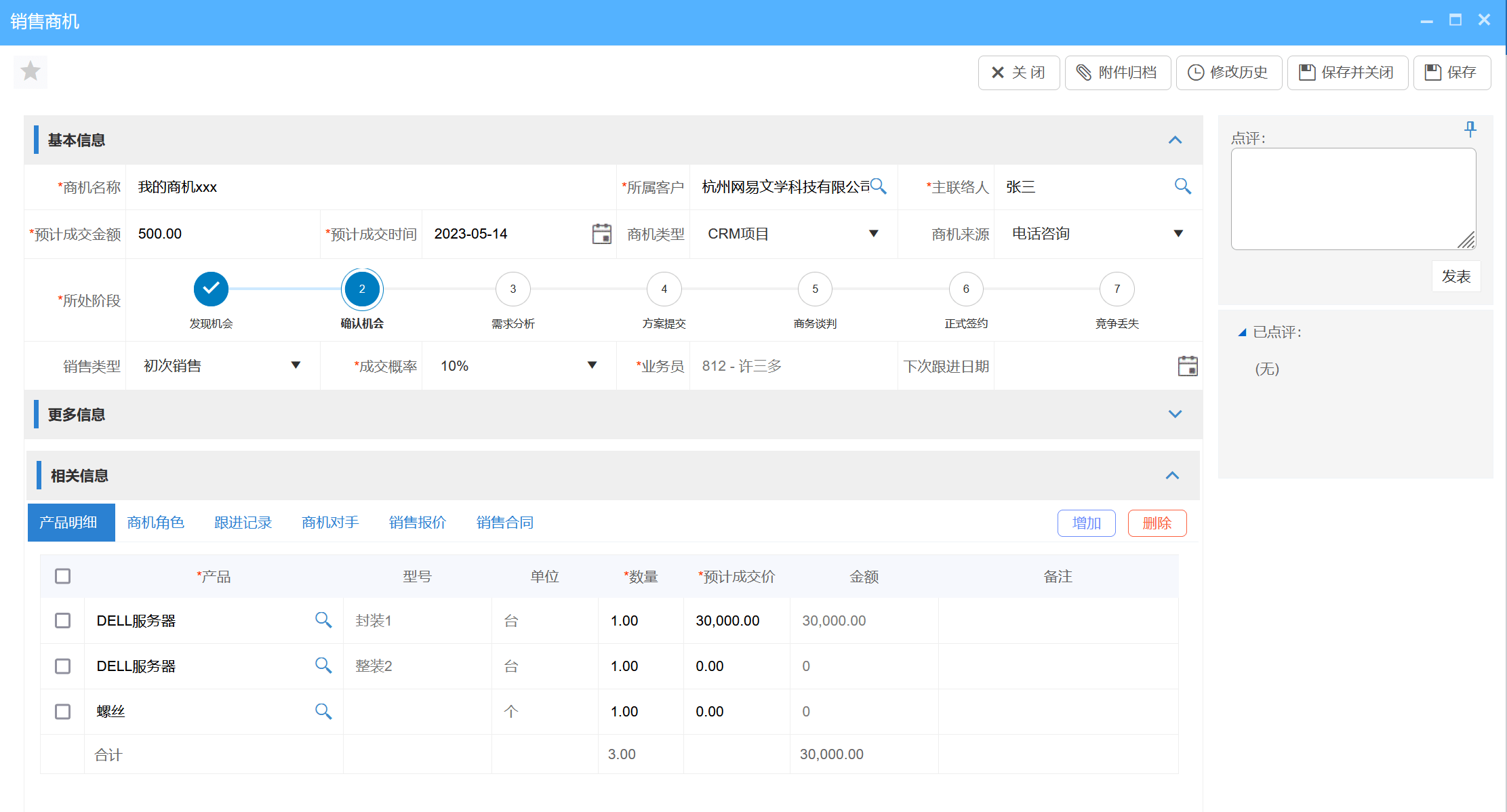 什么是商機，如何對商機進行管理？