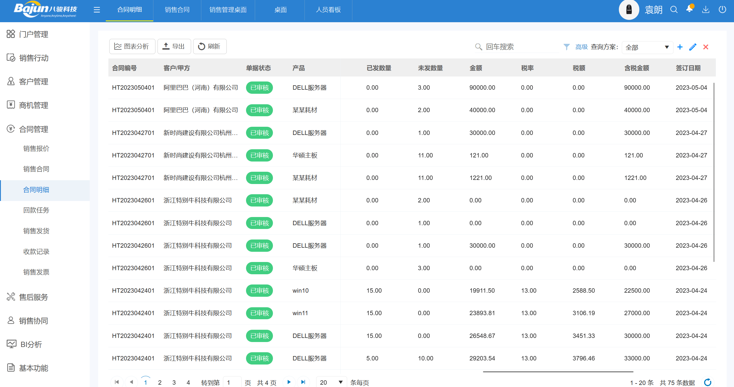 合同管理臺(tái)賬是什么，有哪些功能及作用？