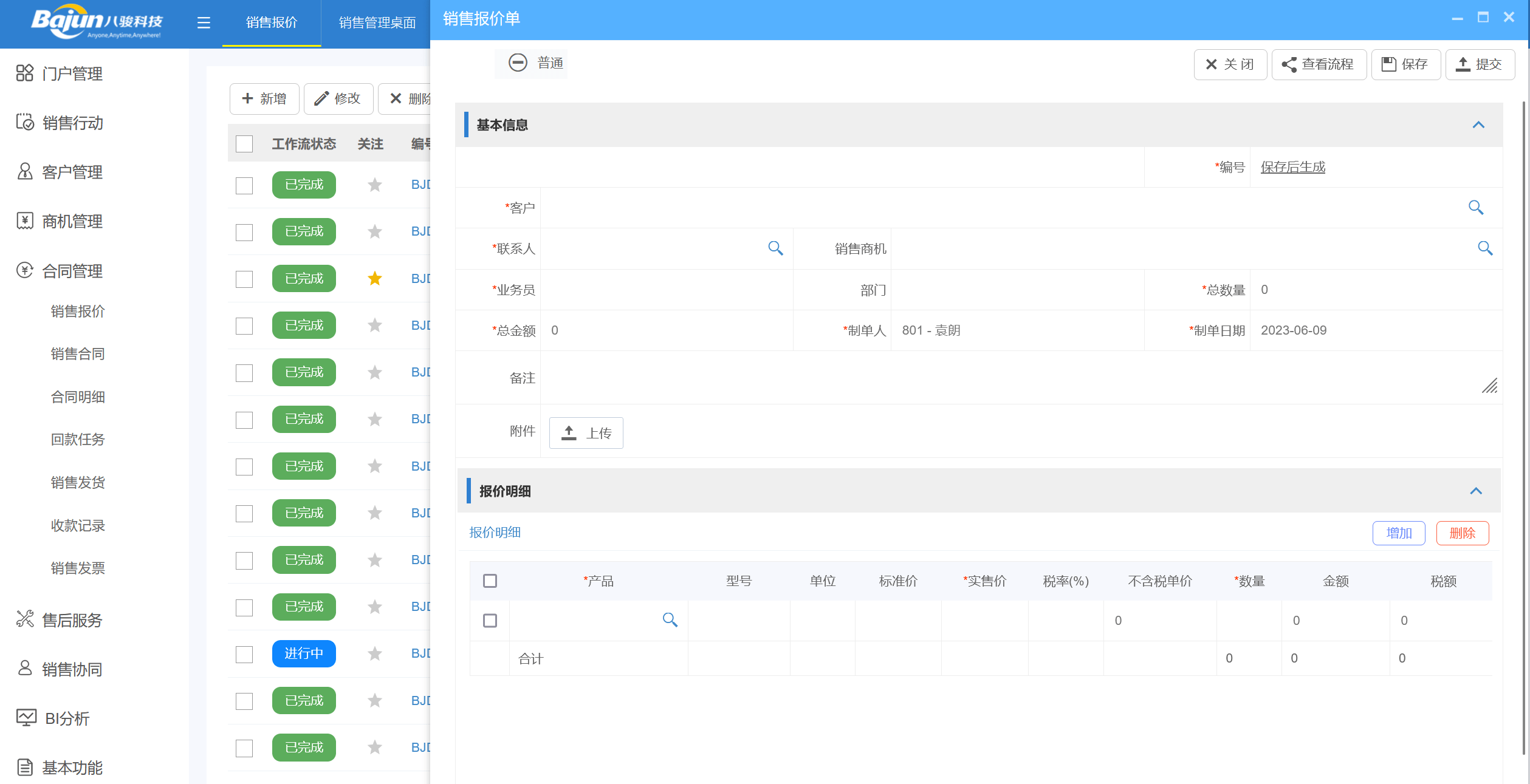 報價單管理系統(tǒng)