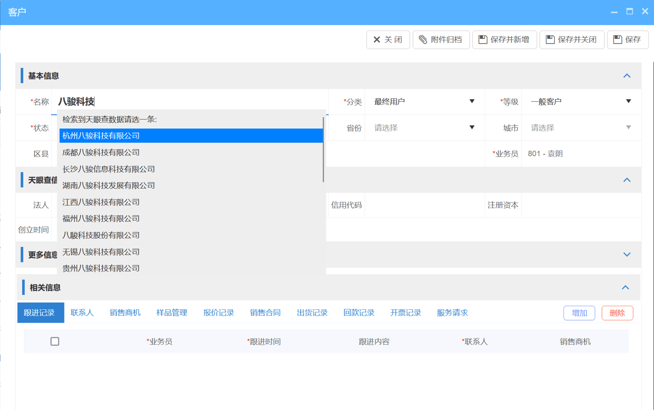 客戶信息表