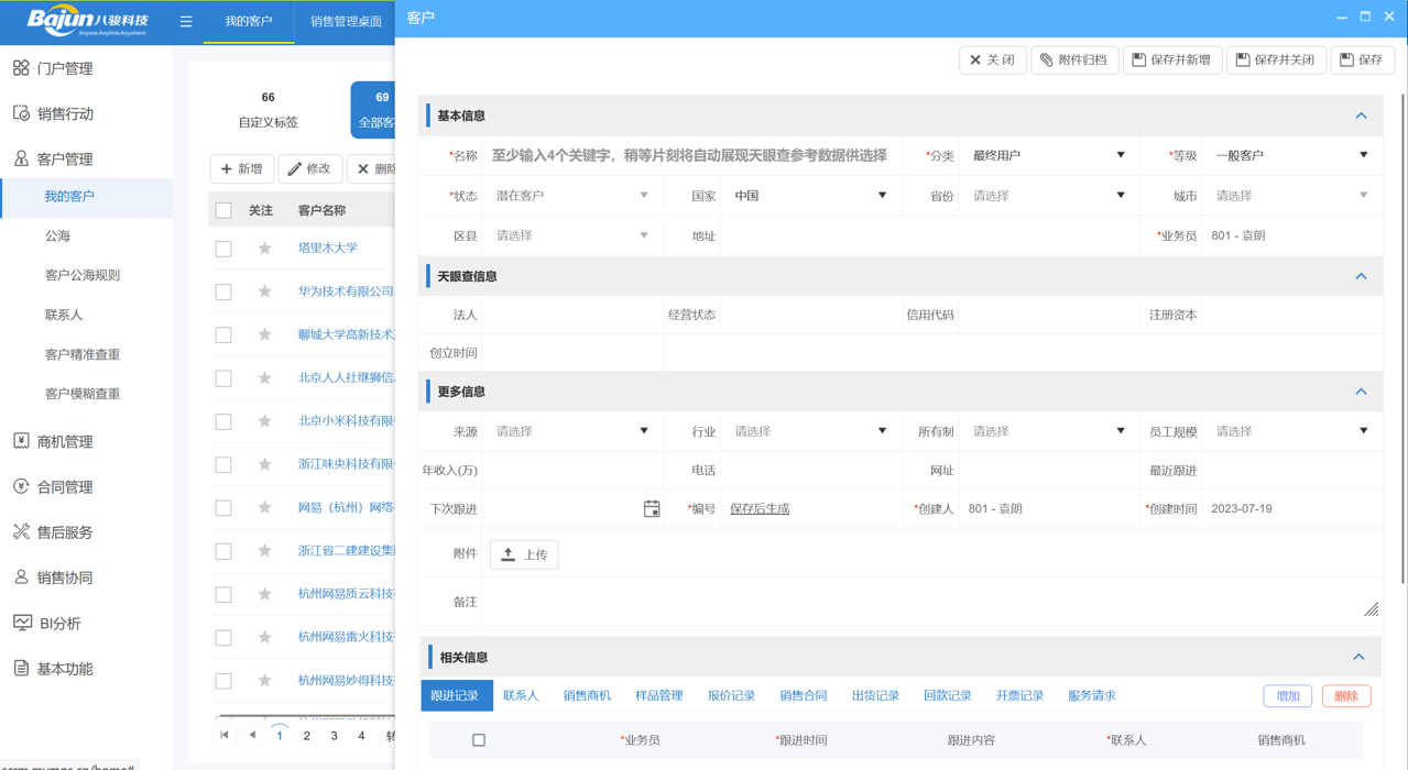 CRM管理系統(tǒng)在新產(chǎn)品開發(fā)中的支持