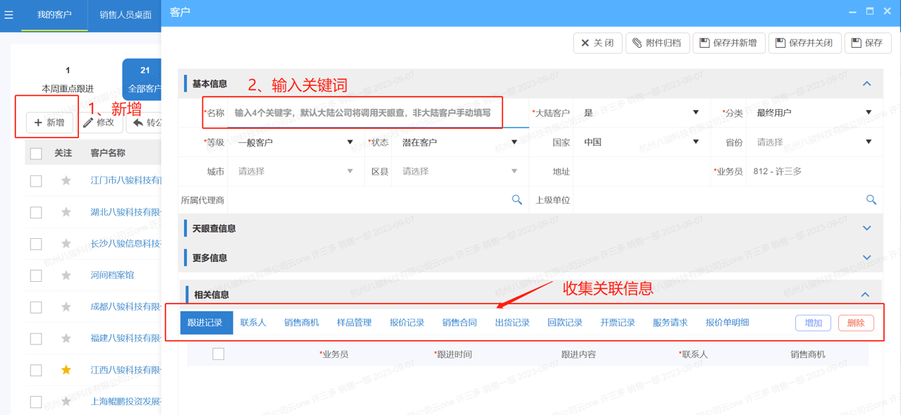 新增客戶信息