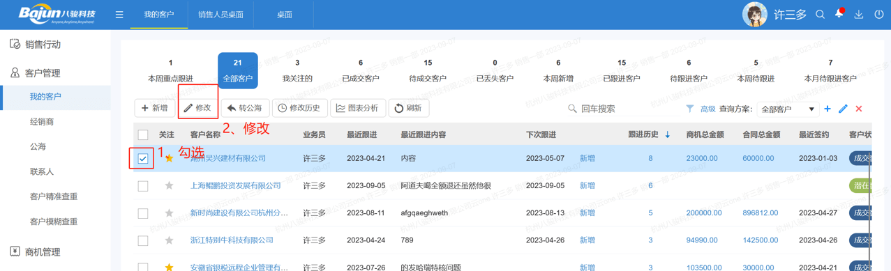 crm系統(tǒng)客戶信息