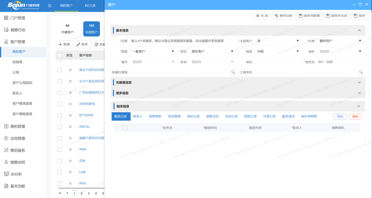 客戶關(guān)系管理