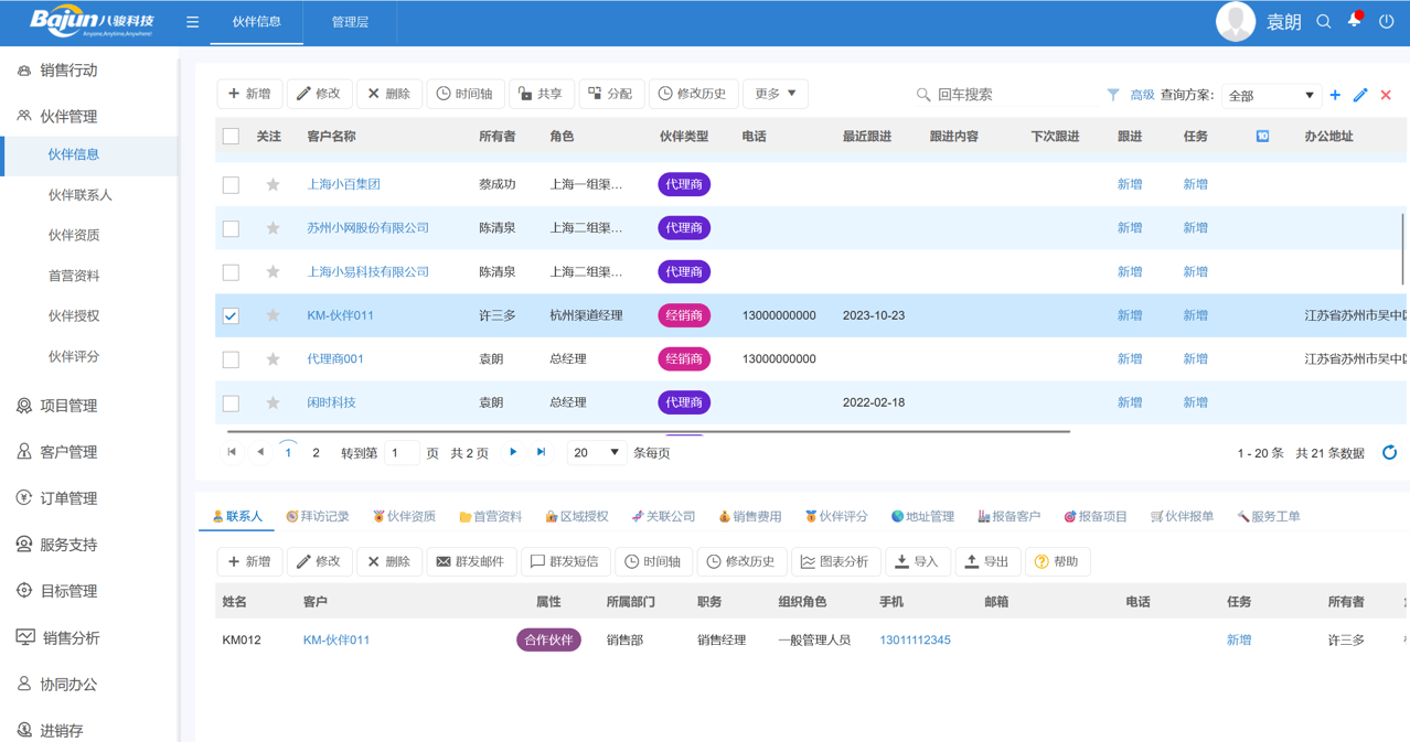 經(jīng)銷商管理