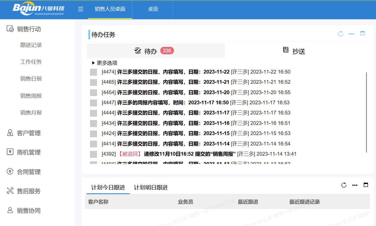 日報系統(tǒng)