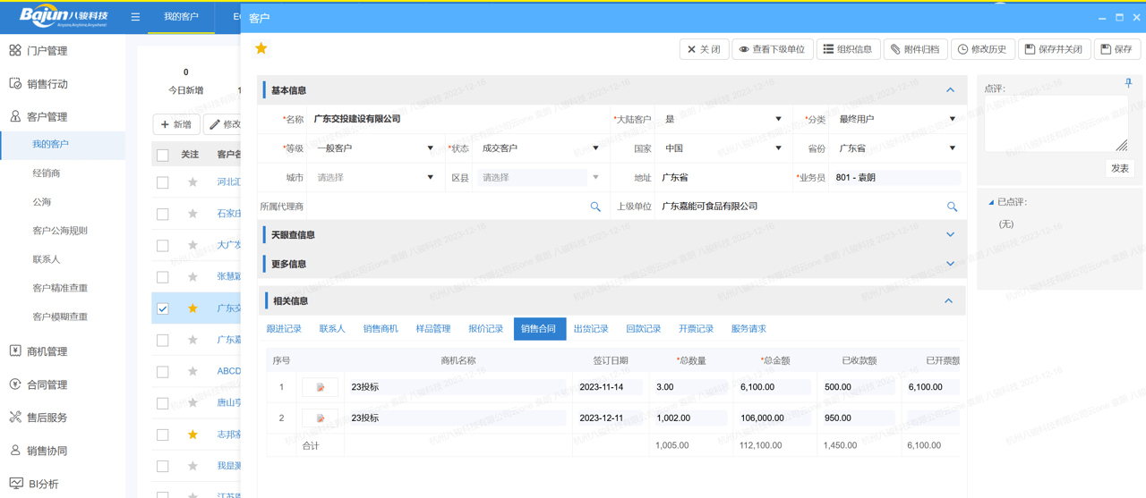 客戶訂單管理系統(tǒng)是什么？