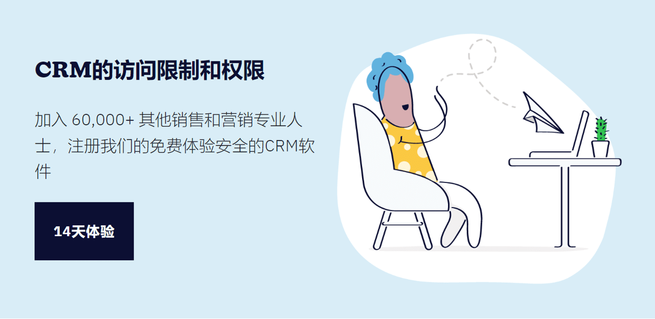 CRM的訪問限制和權(quán)限管理