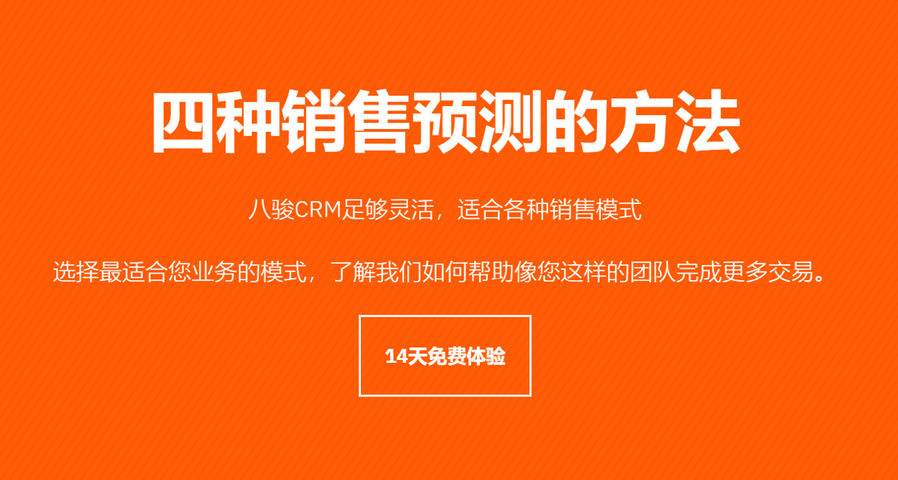 什么是銷售預(yù)測？4種銷售預(yù)測方法普及