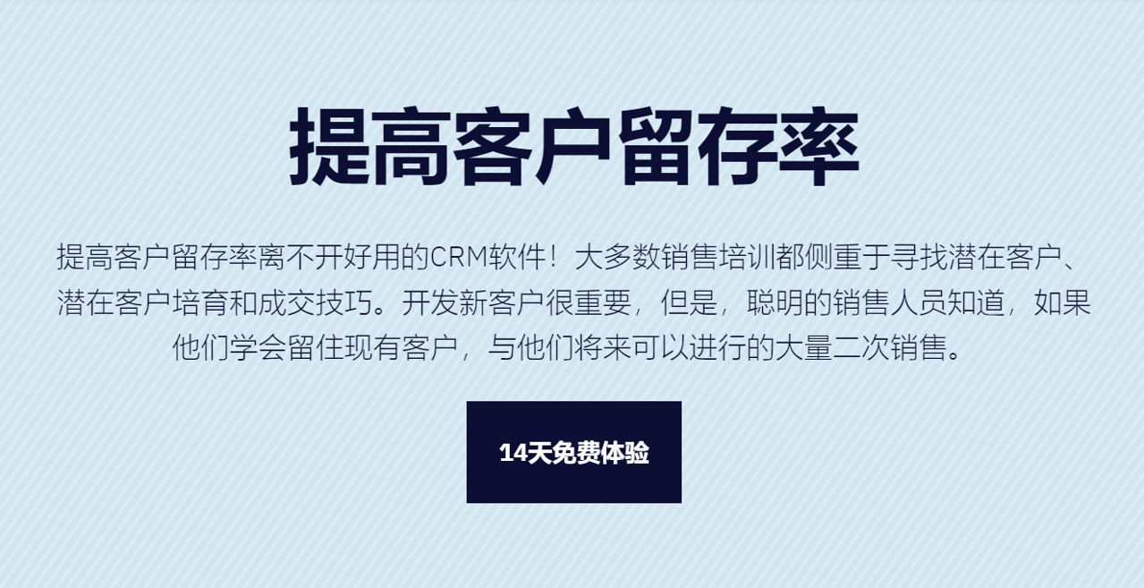 提高客戶留存率