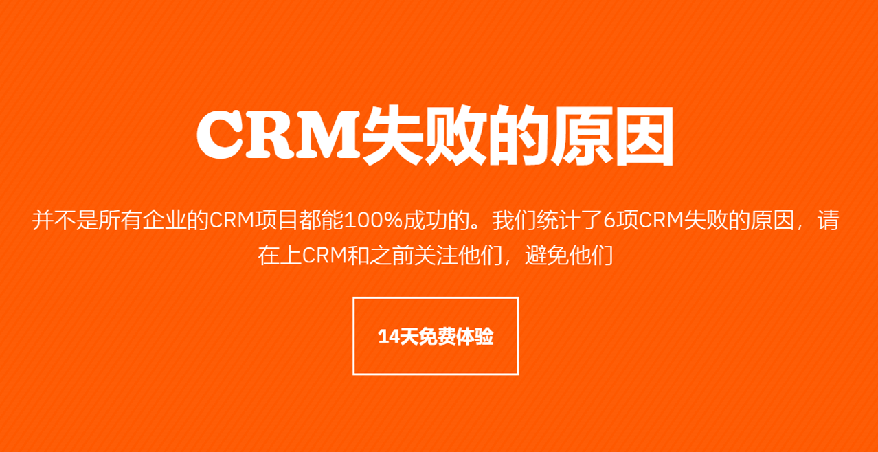 CRM失敗的原因