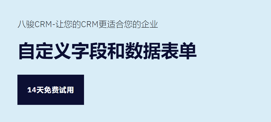 CRM自定義字段和數(shù)據(jù)表單