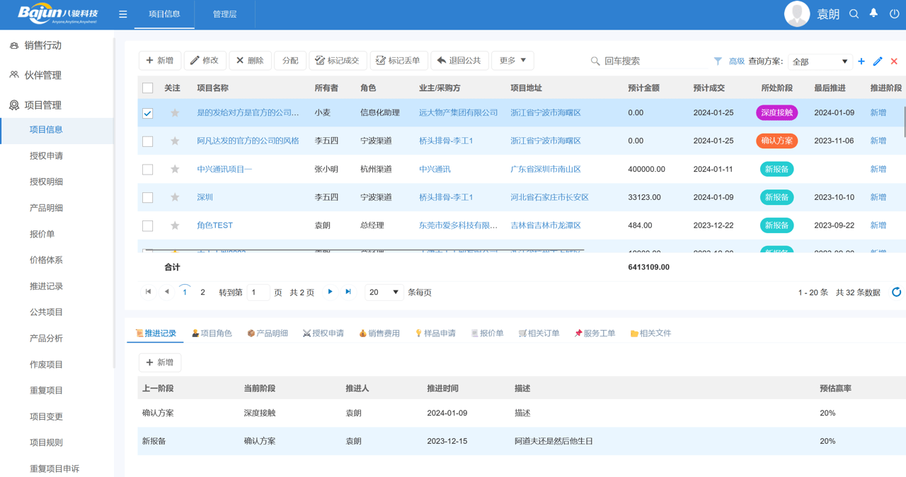 銷售項(xiàng)目管理