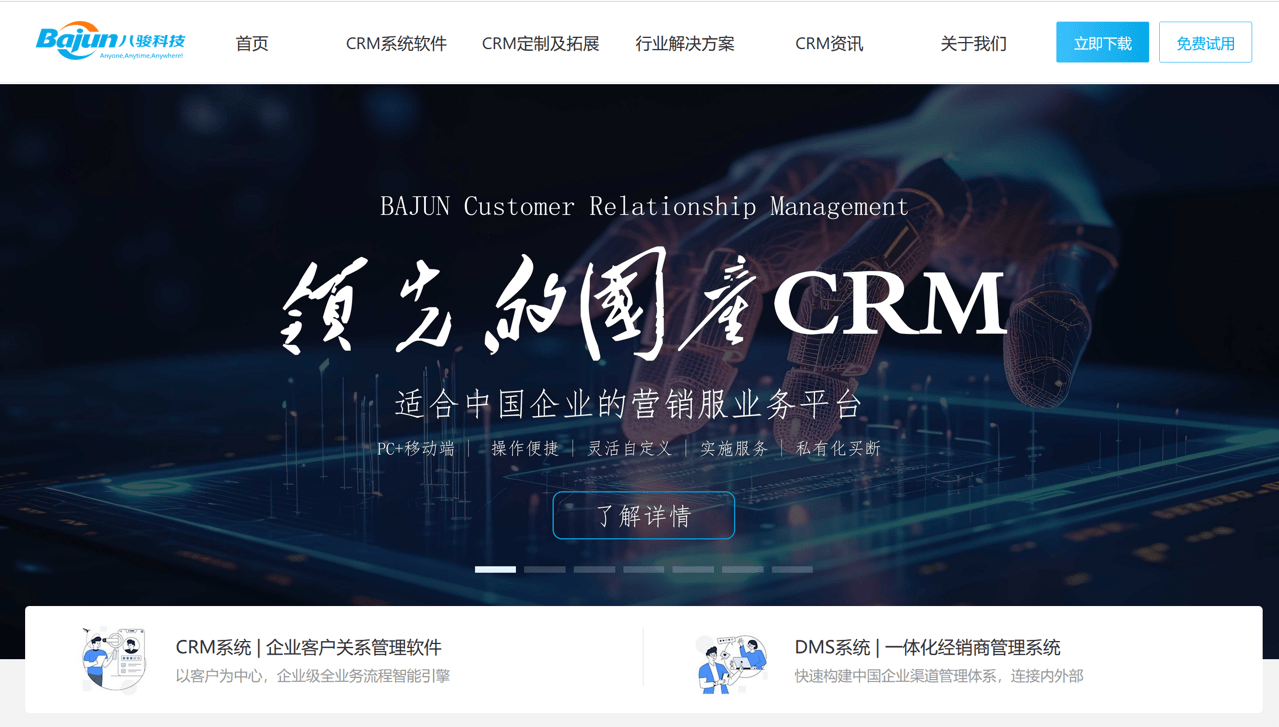 好用的CRM