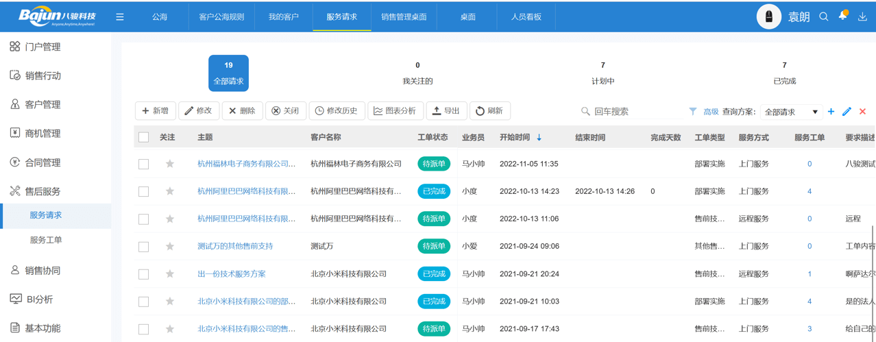 客服工單系統(tǒng)