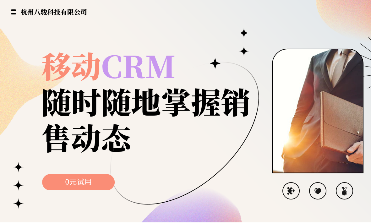 移動CRM