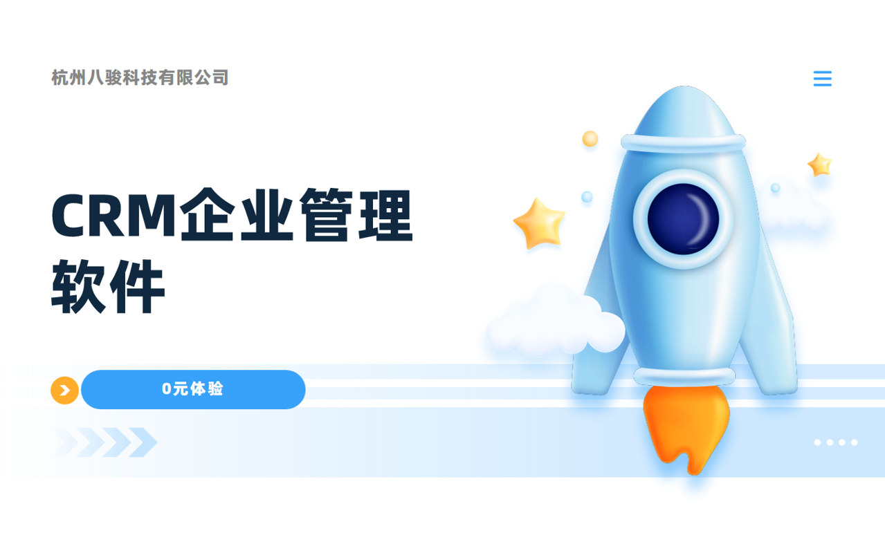 CRM企業(yè)管理軟件