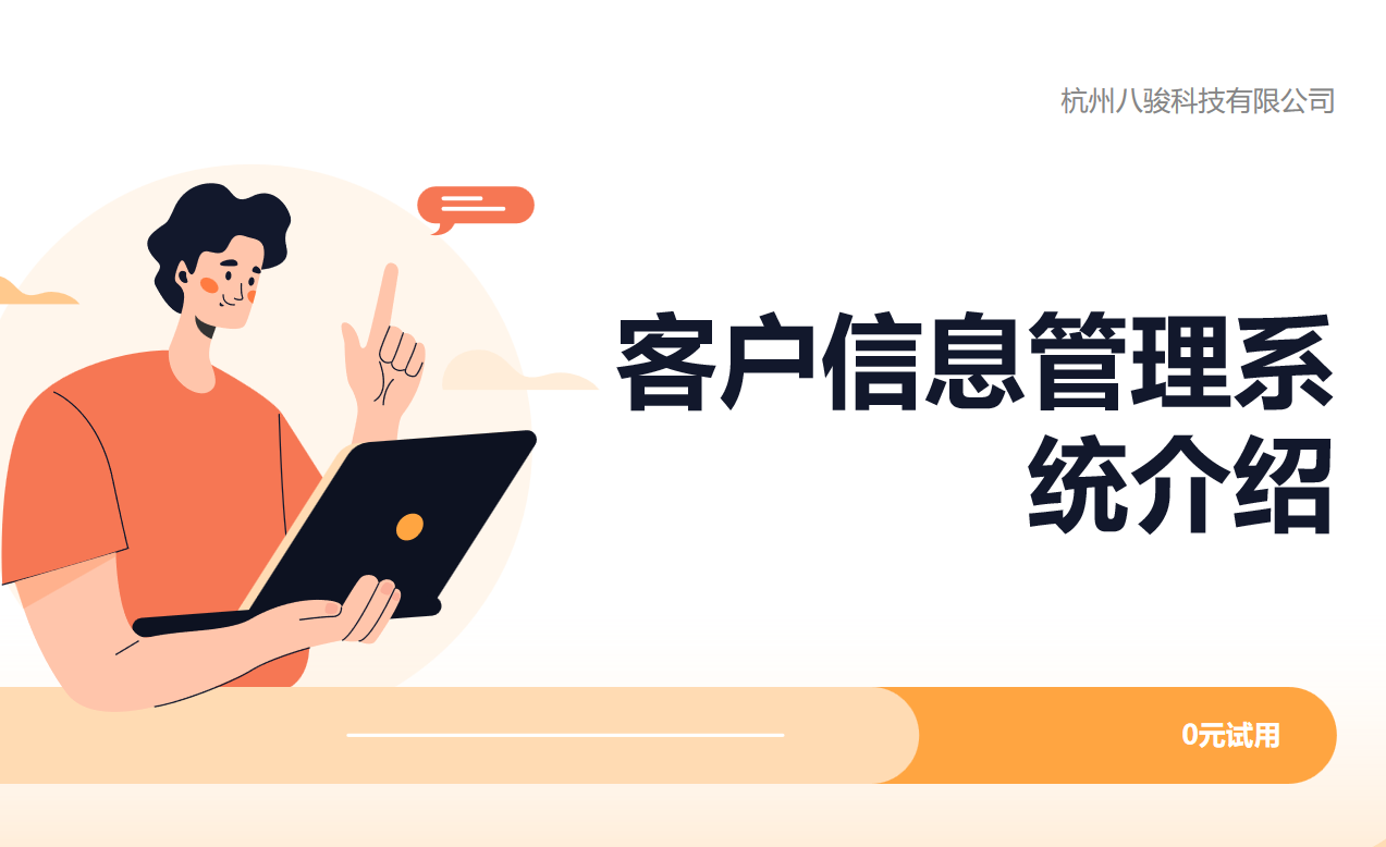 客戶信息管理系統(tǒng)是什么，怎么用？