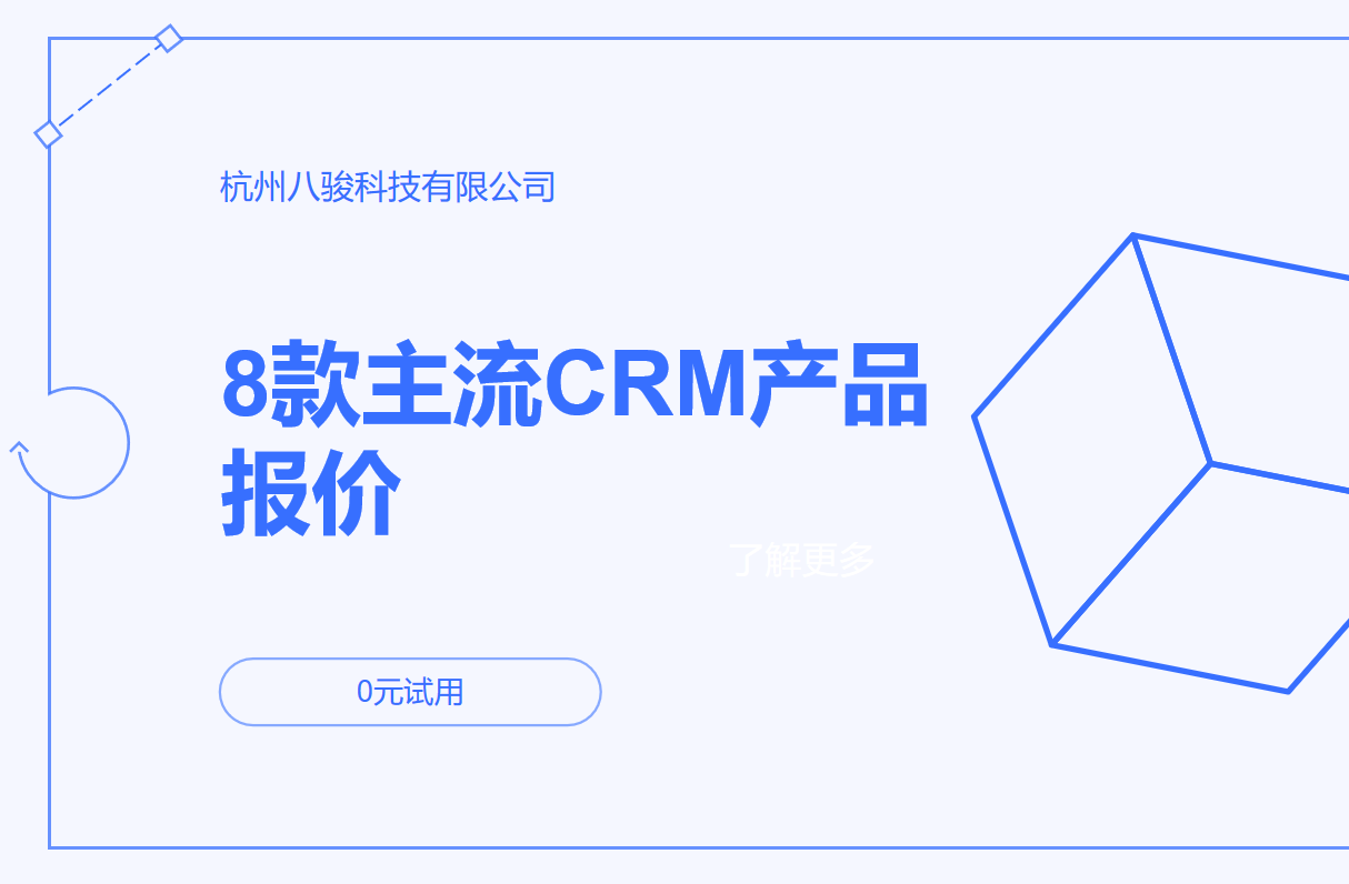 CRM系統(tǒng)多少錢一套