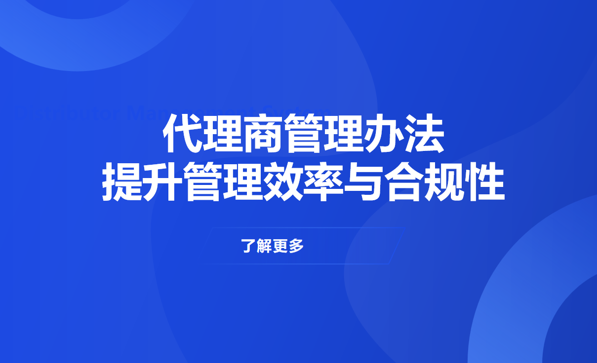 代理商管理辦法