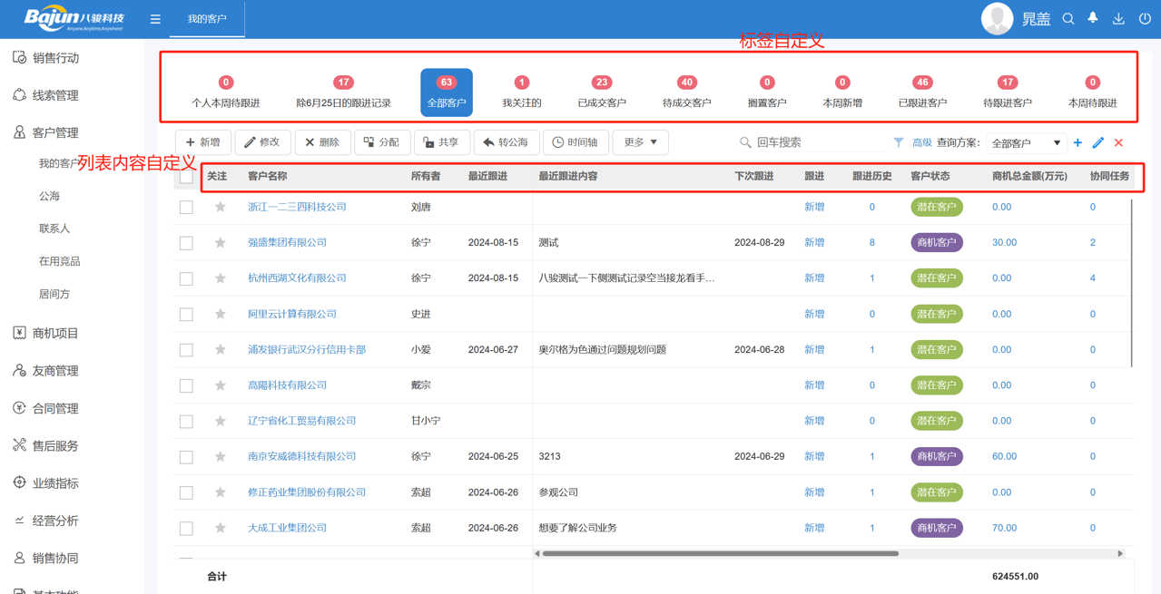 客戶開發(fā)怎么做？CRM來幫您