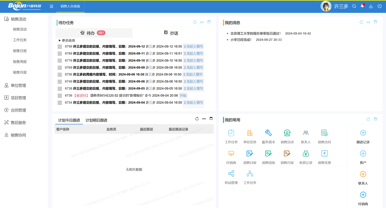 客戶登記管理系統(tǒng)哪家好？推薦八駿CRM