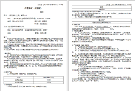 經(jīng)銷商協(xié)議管理