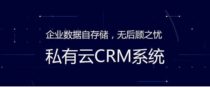 ˽CRM,crmػ,crmI(mi)